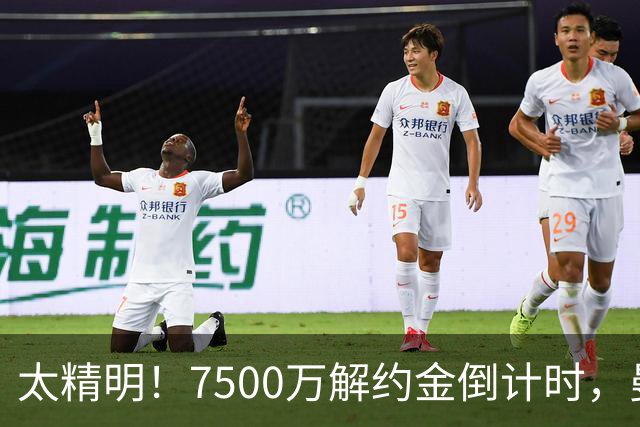 太精明！7500万解约金倒计时，曼联放弃8500万溢价，捡漏真核?