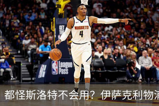 都怪斯洛特不会用？伊萨克利物浦21场3球，世界杯首秀独造3球